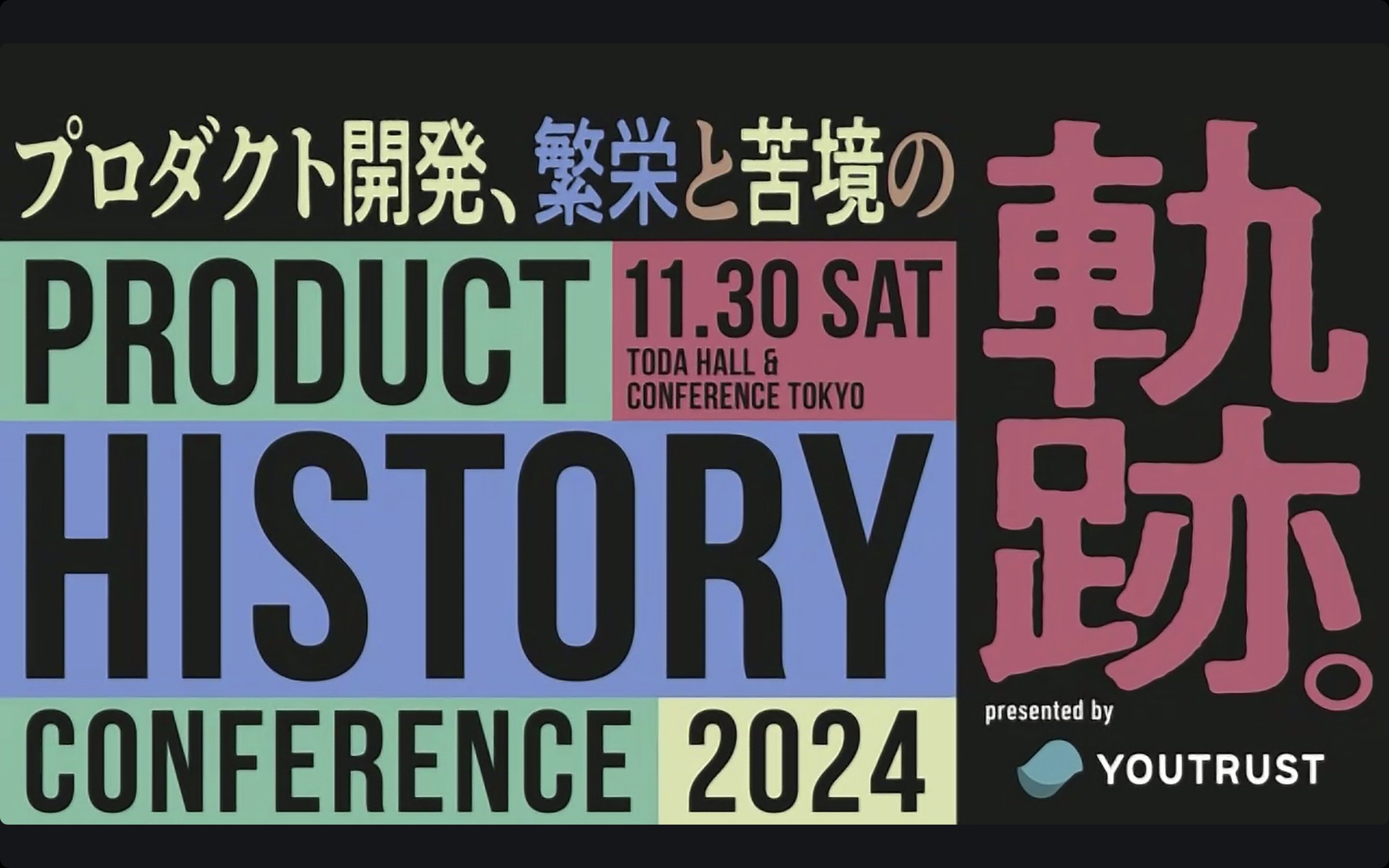 プロヒス2024の会場の様子
